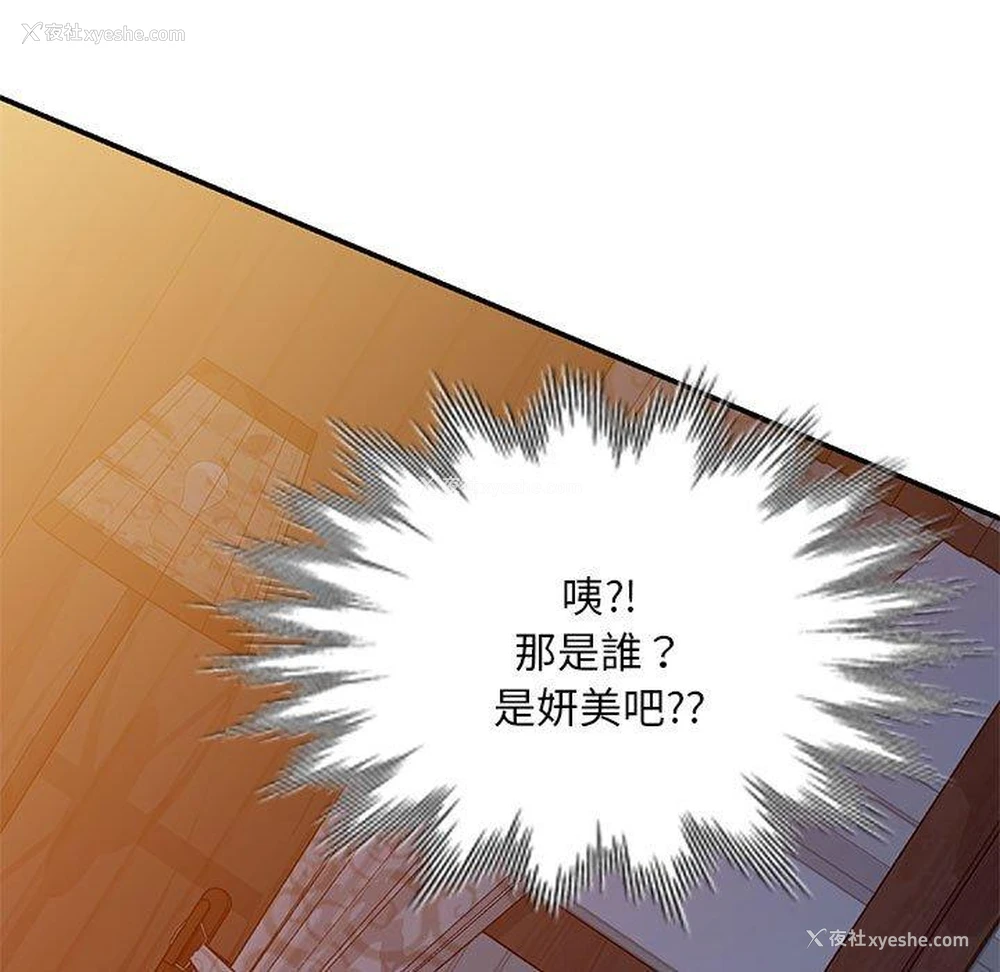 160P - 刺激的寄居生活