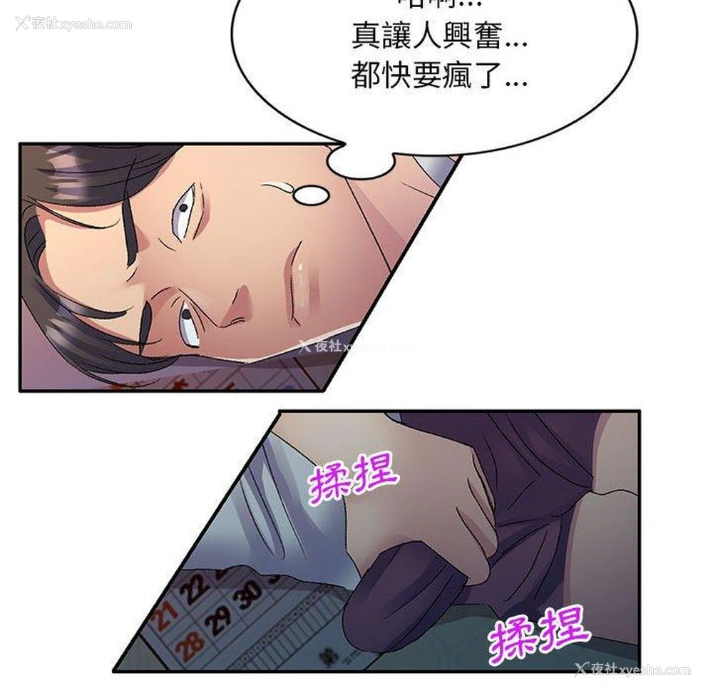 91P - 刺激的寄居生活