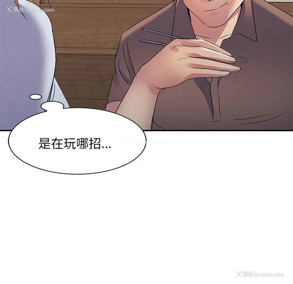 110P - 刺激的寄居生活