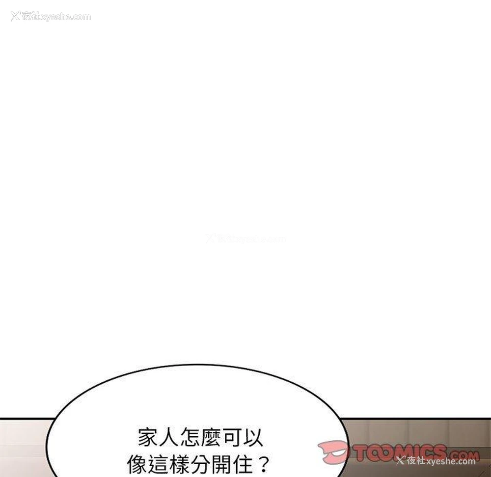 118P - 刺激的寄居生活