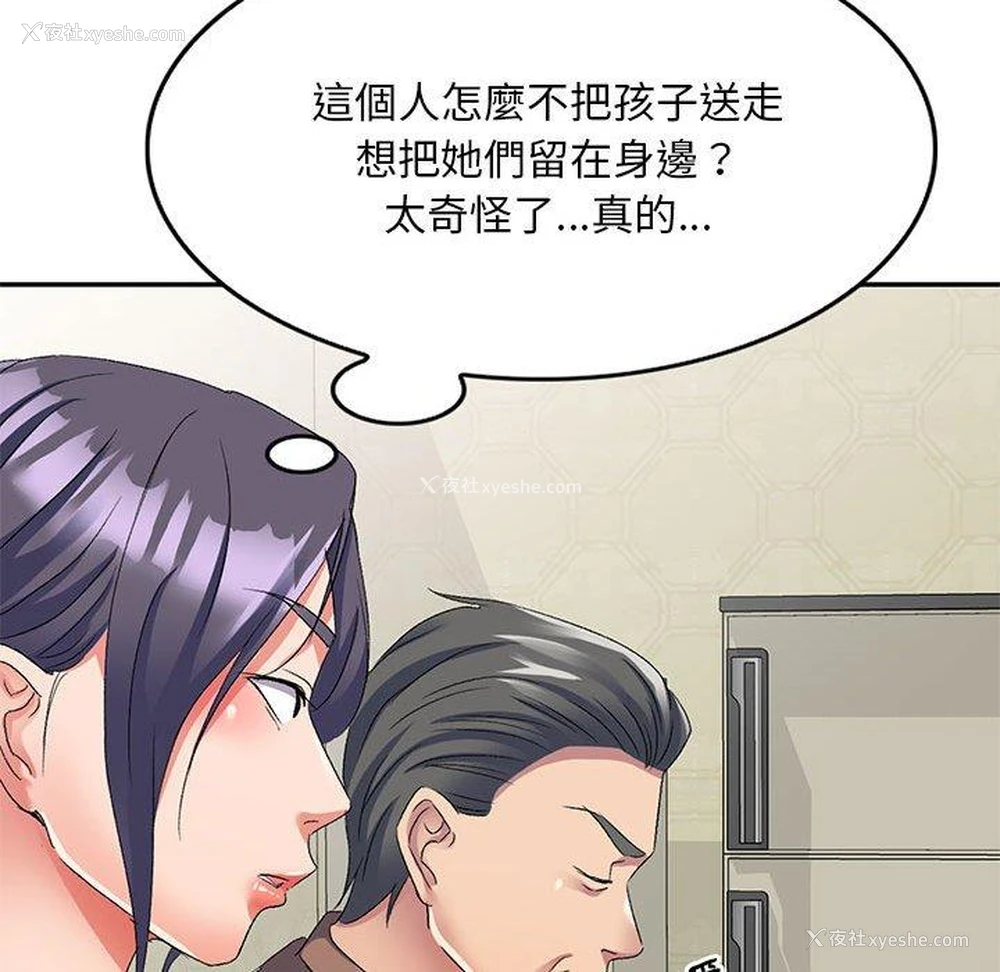 123P - 刺激的寄居生活