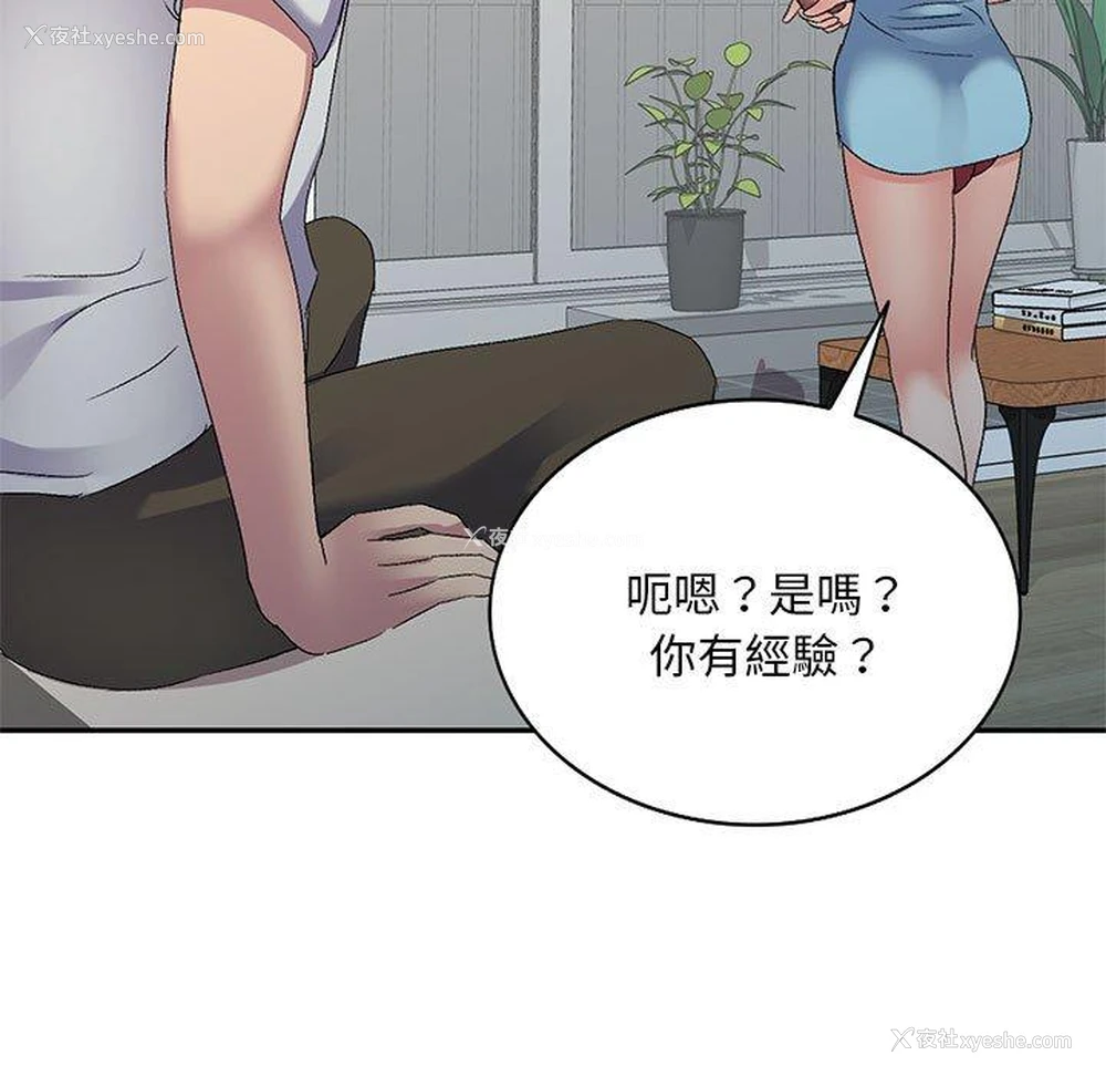 143P - 刺激的寄居生活