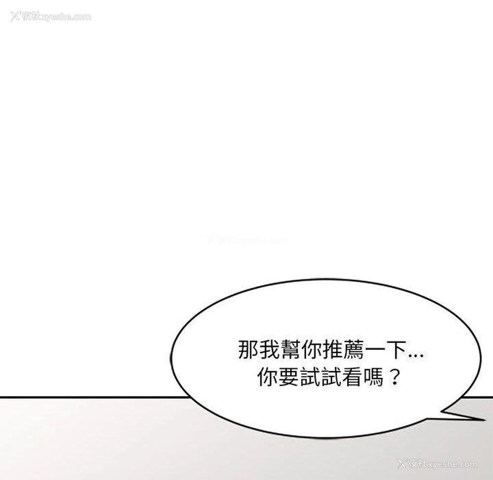 144P - 刺激的寄居生活