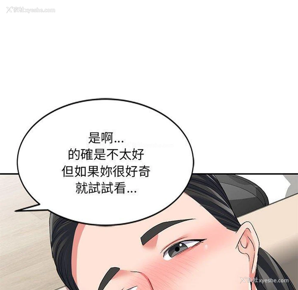 82P - 刺激的寄居生活