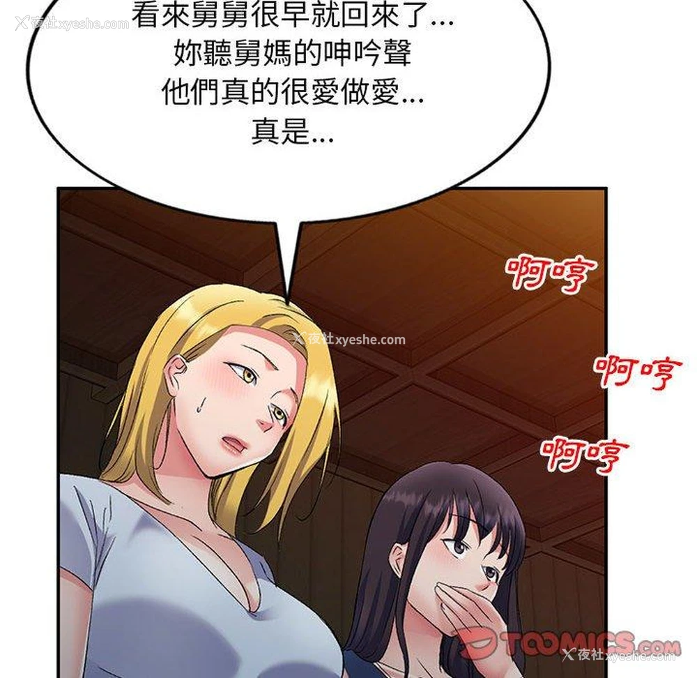 134P - 刺激的寄居生活