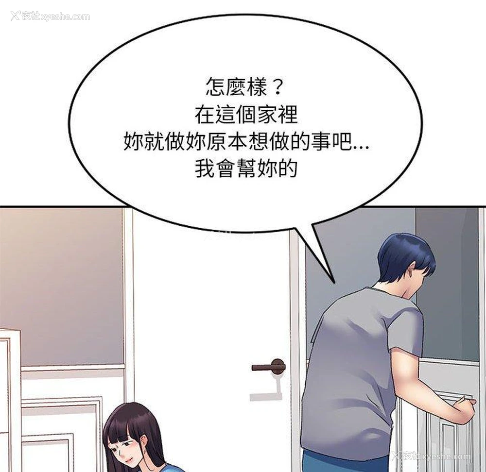 144P - 刺激的寄居生活