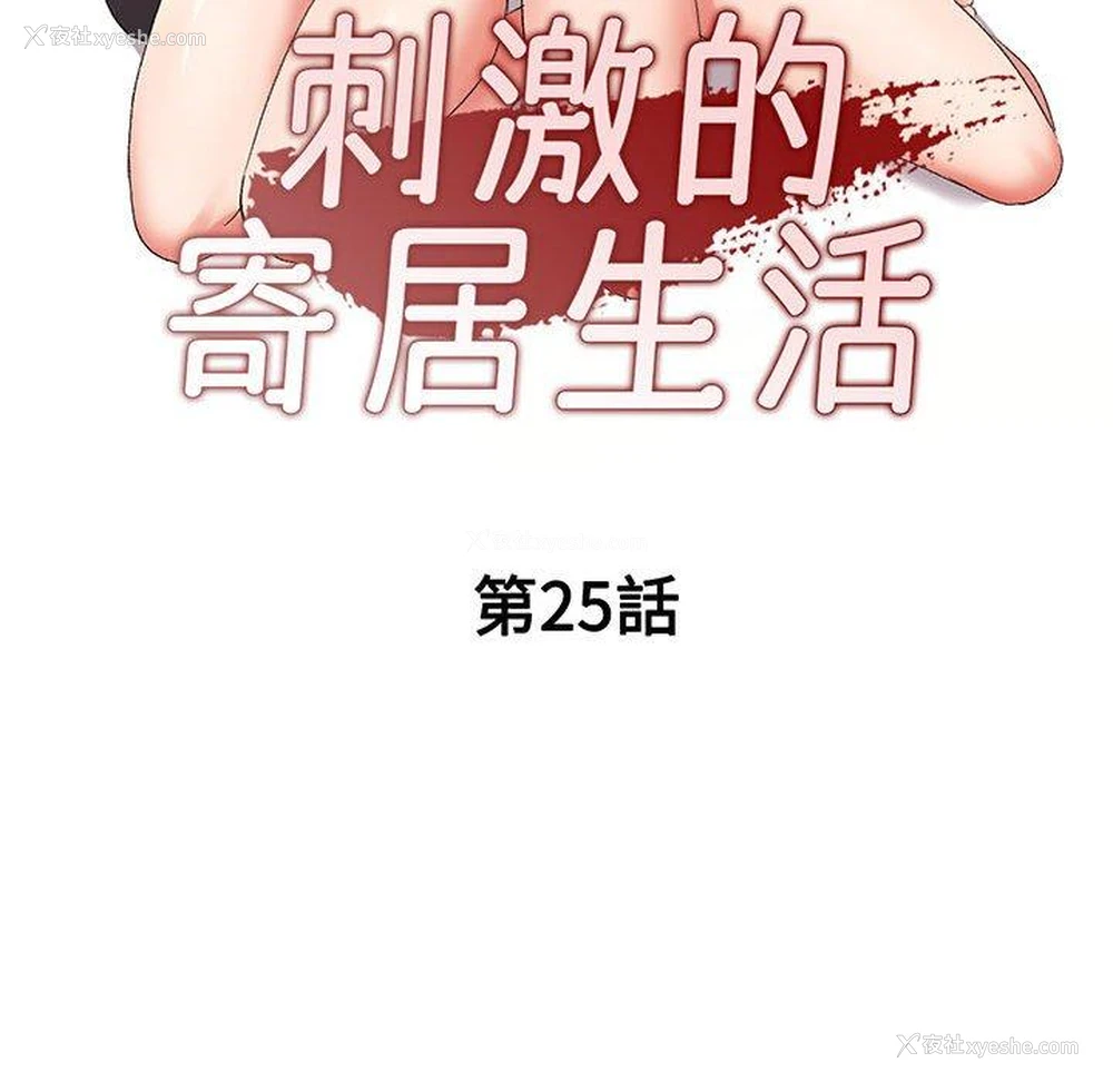 15P - 刺激的寄居生活