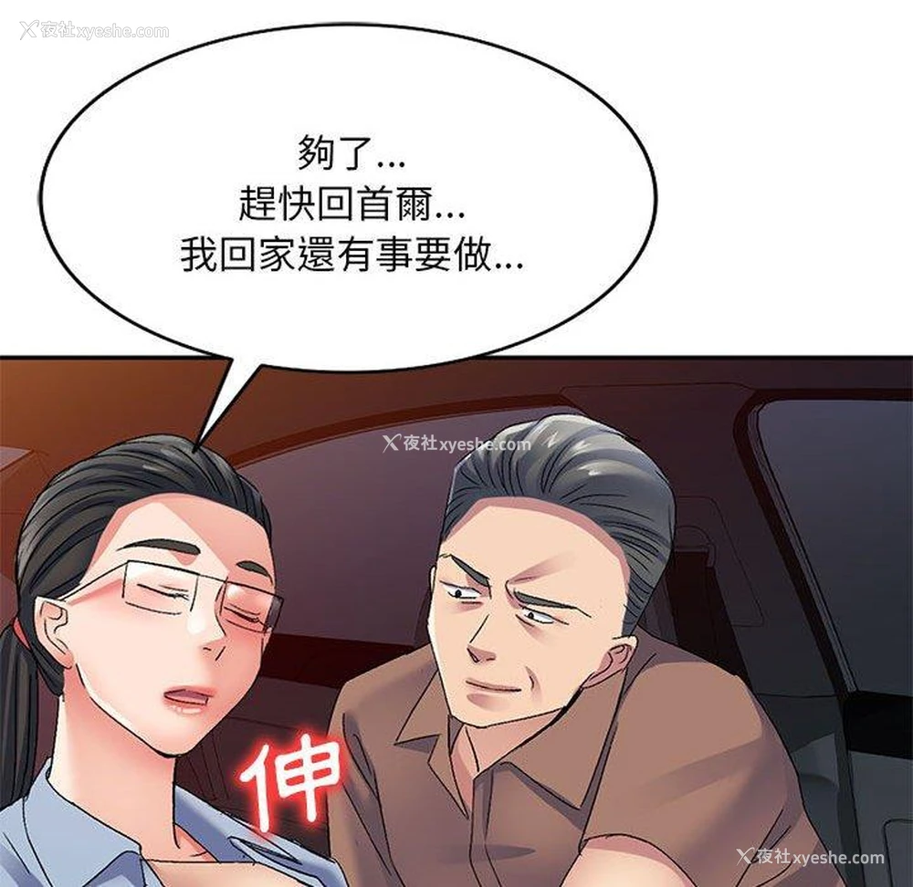 61P - 刺激的寄居生活