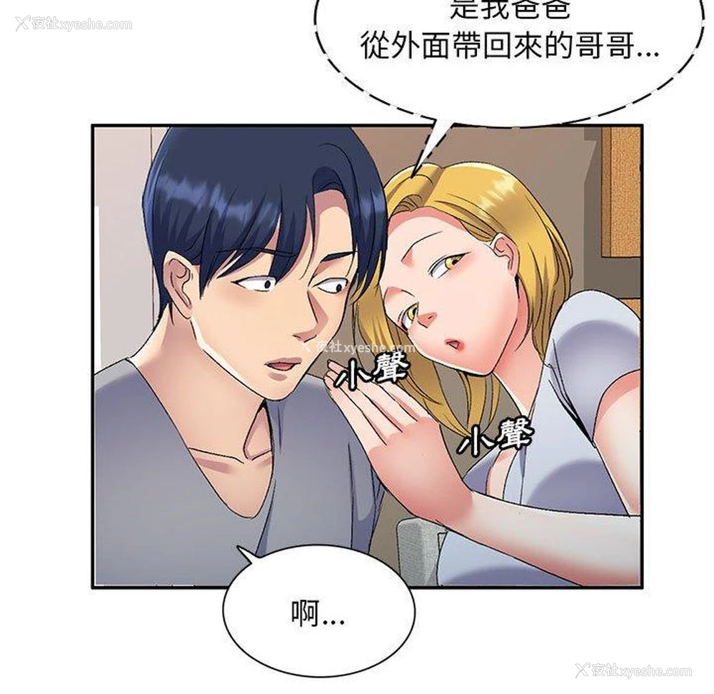 101P - 刺激的寄居生活