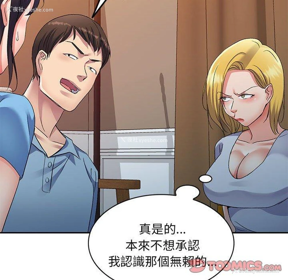 108P - 刺激的寄居生活