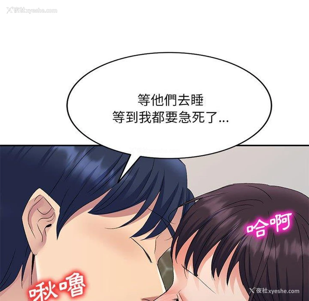 130P - 刺激的寄居生活