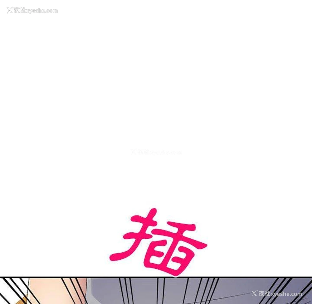 144P - 刺激的寄居生活