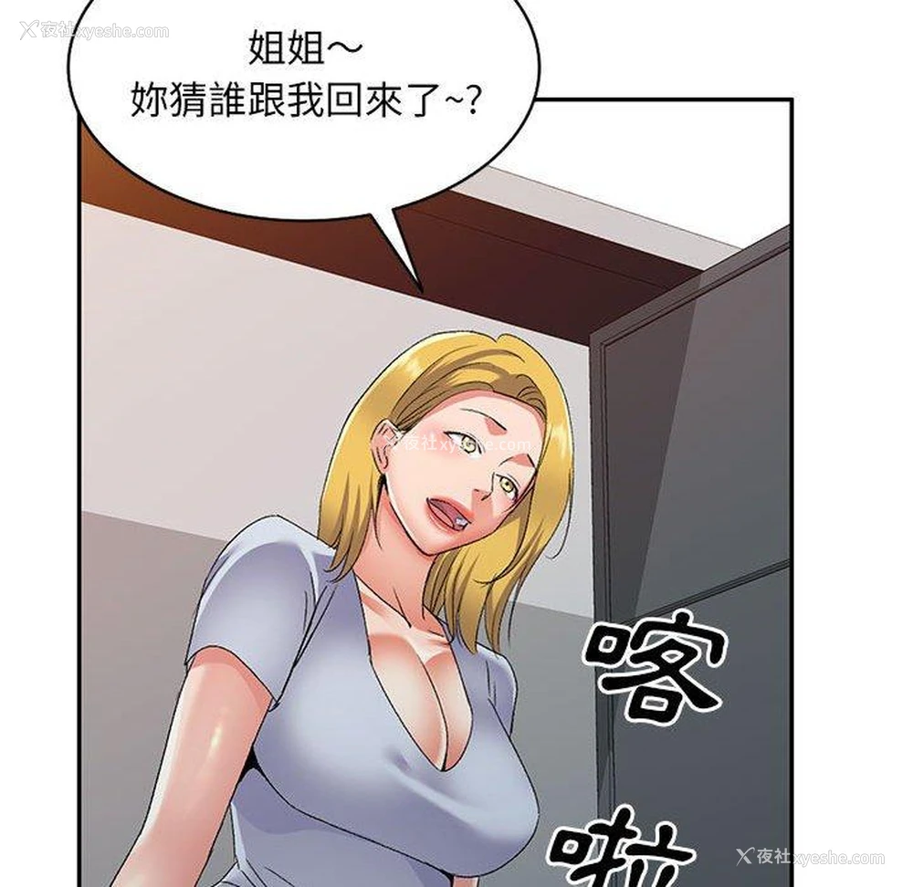 97P - 刺激的寄居生活