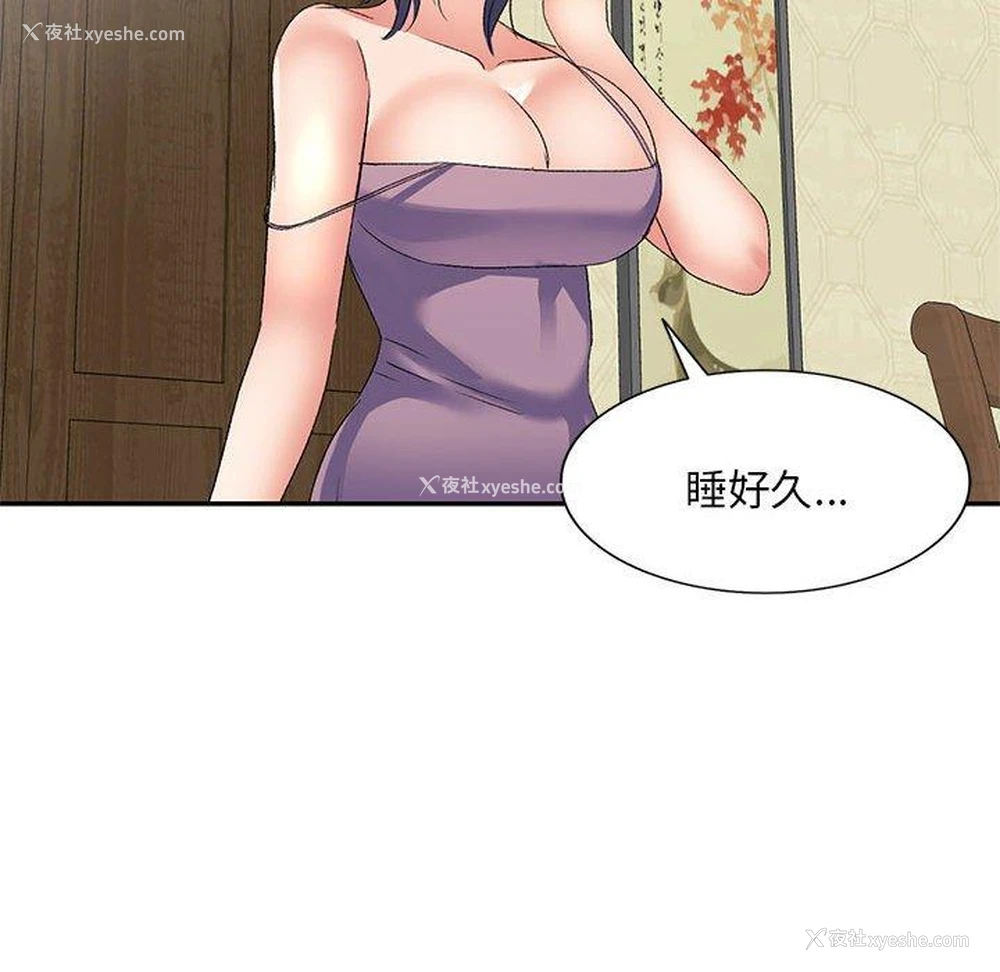121P - 刺激的寄居生活