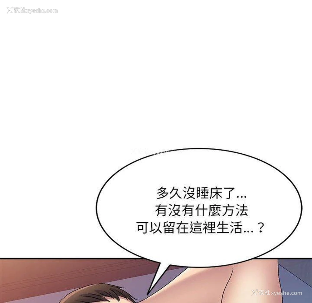 55P - 刺激的寄居生活