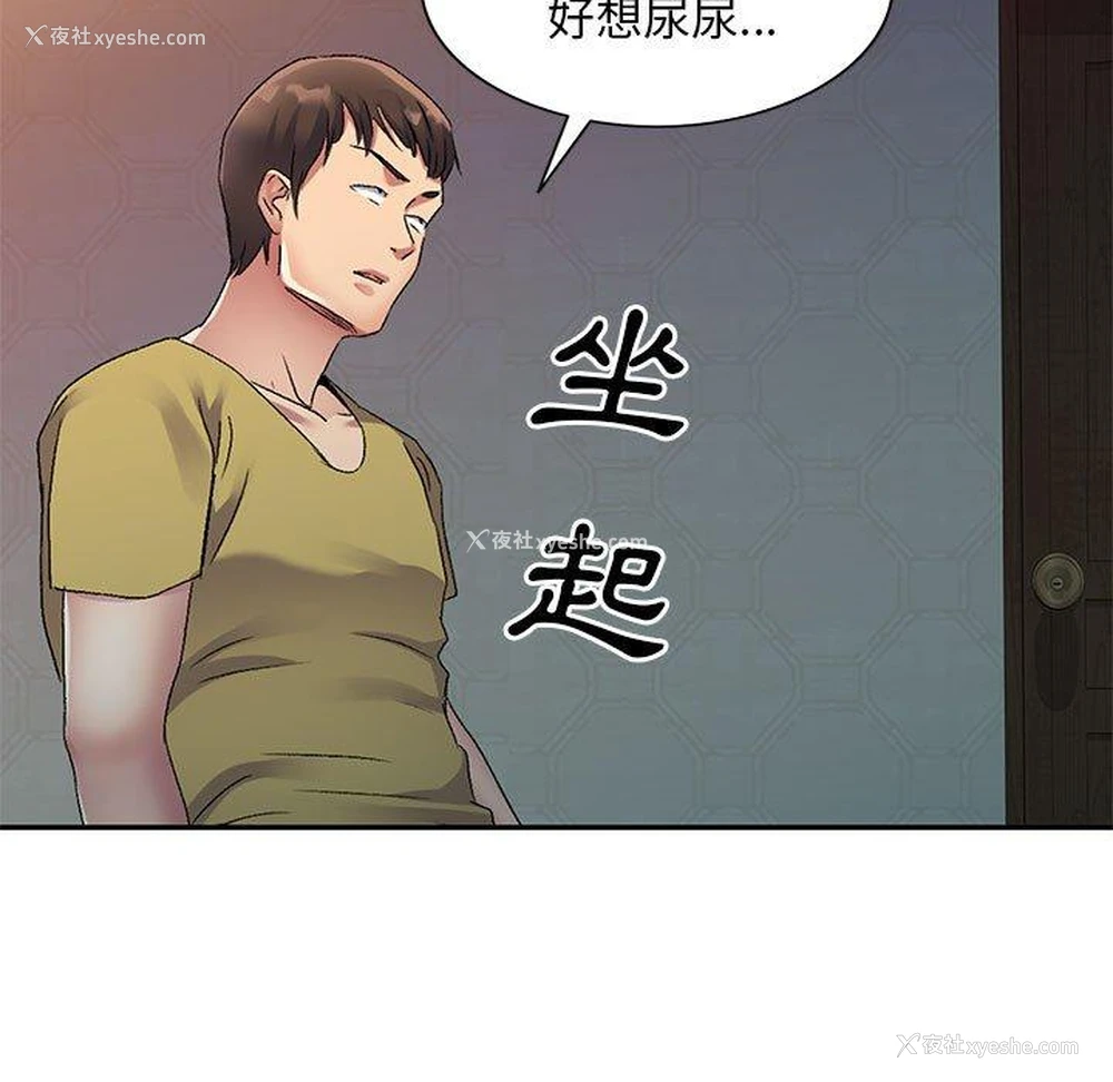 58P - 刺激的寄居生活