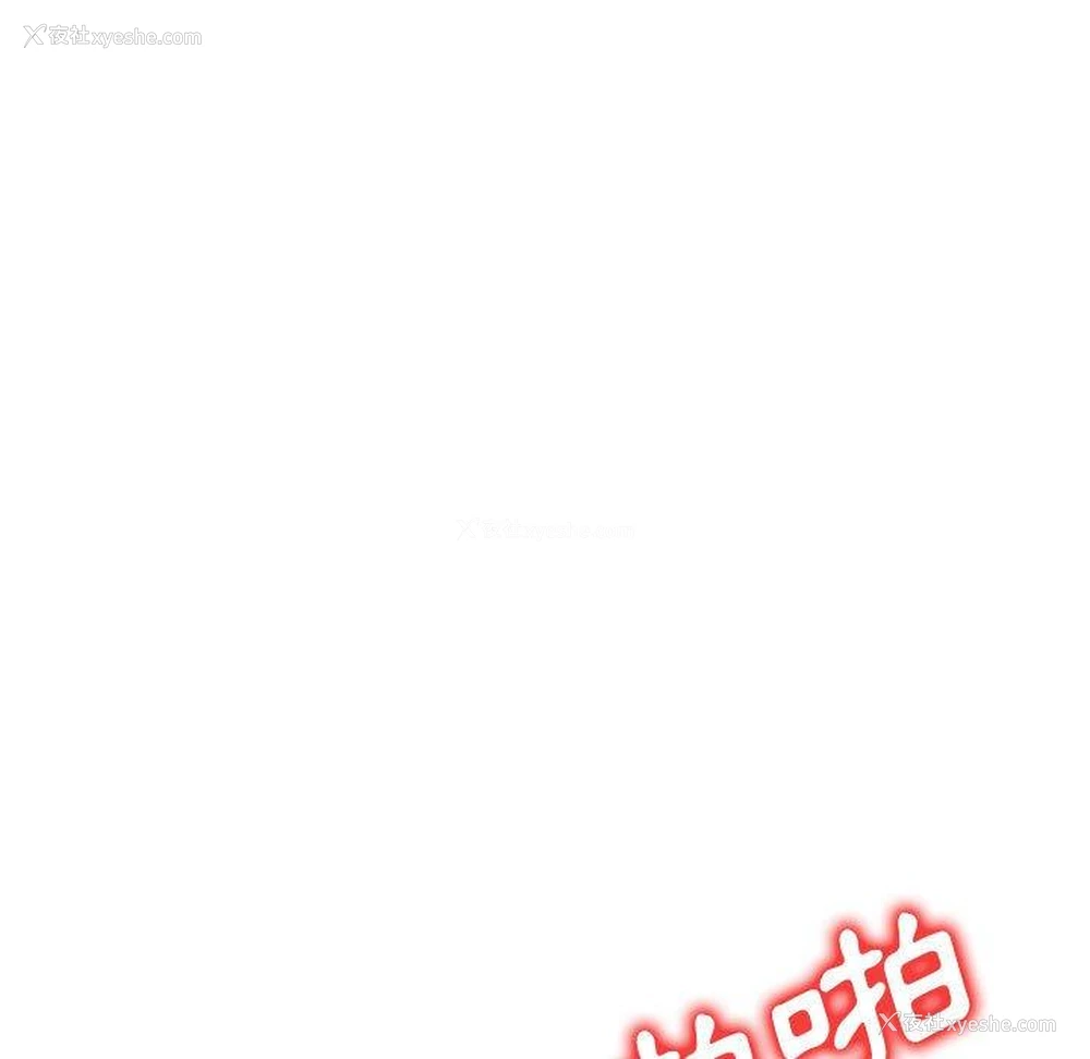 90P - 刺激的寄居生活