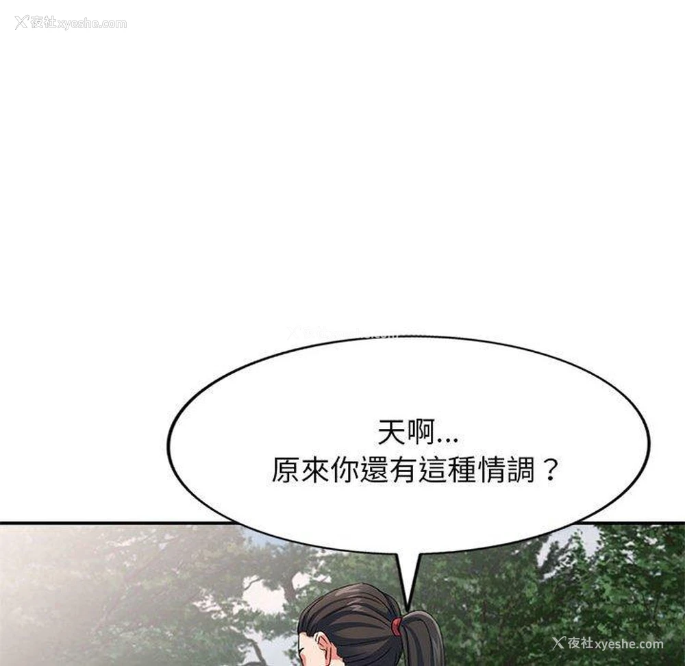 110P - 刺激的寄居生活