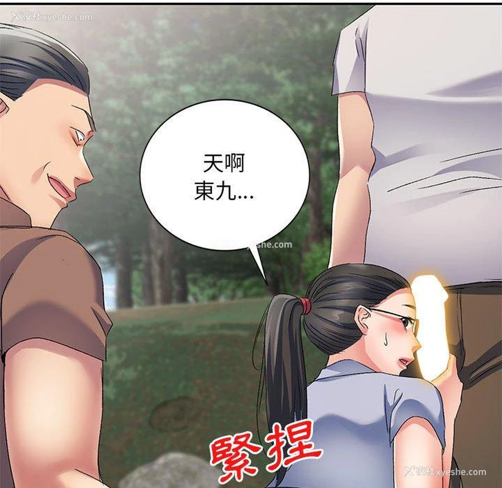 144P - 刺激的寄居生活