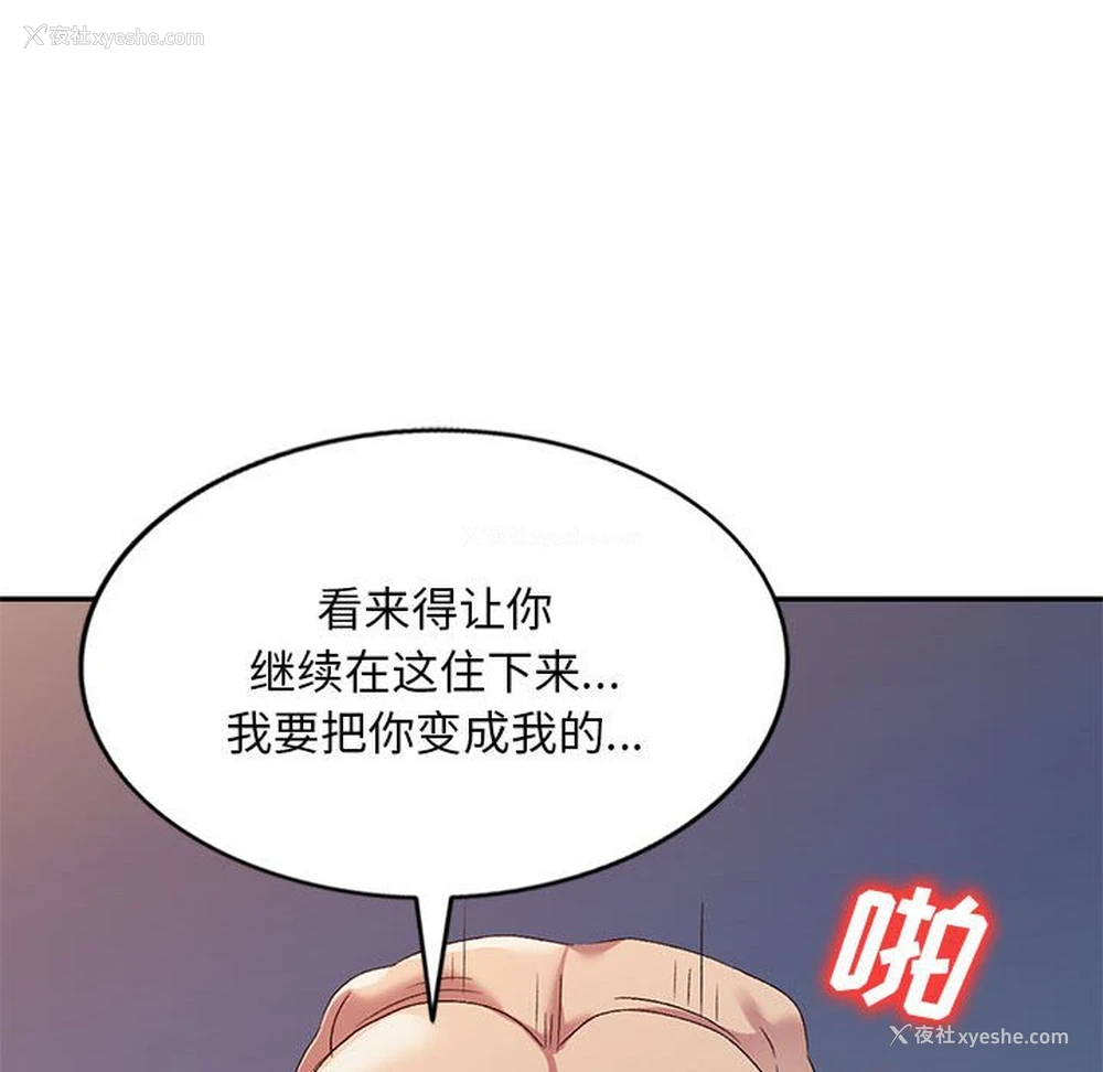 134P - 刺激的寄居生活