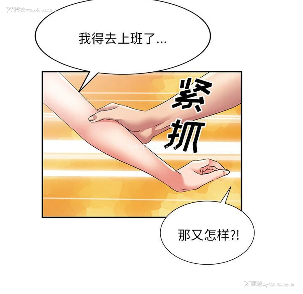 161P - 刺激的寄居生活