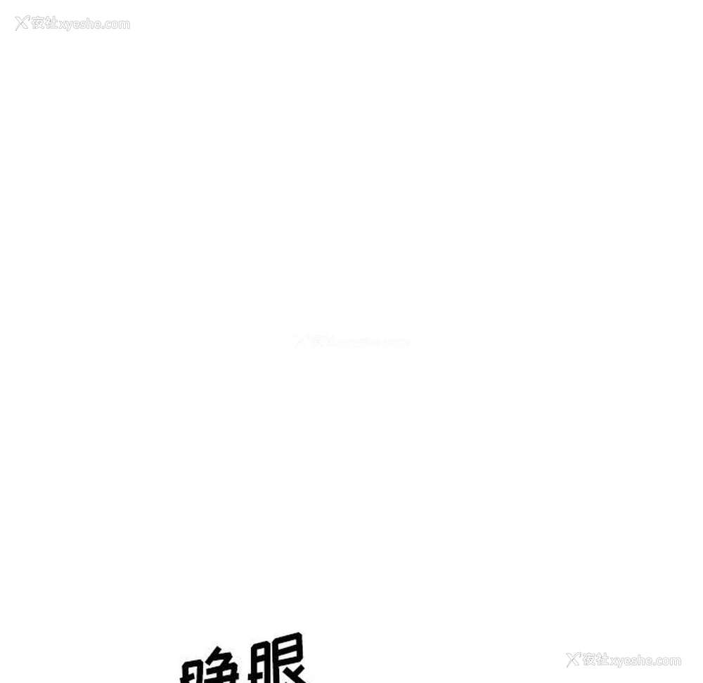 98P - 刺激的寄居生活