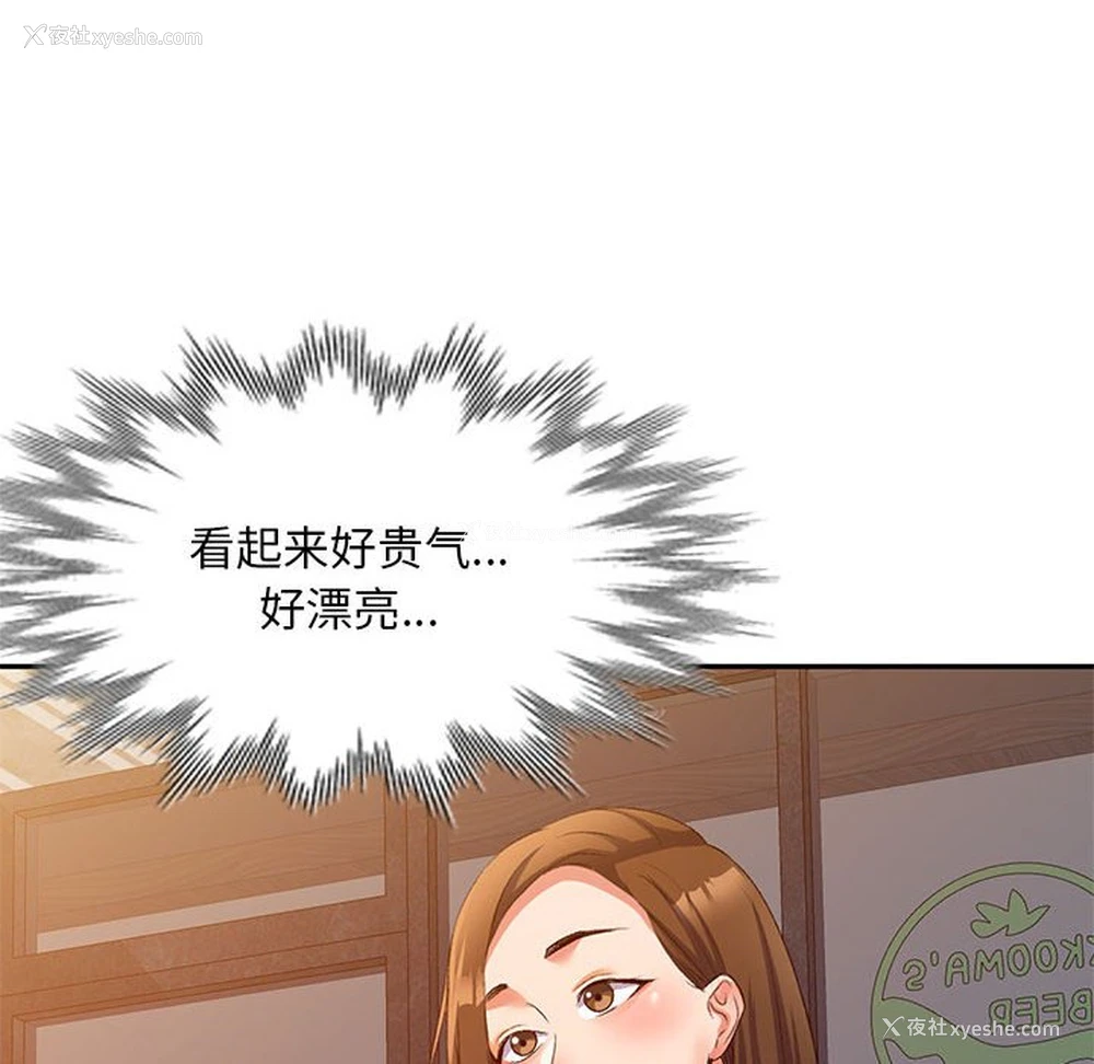 101P - 刺激的寄居生活