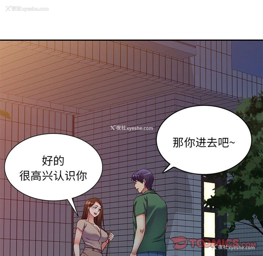 111P - 刺激的寄居生活