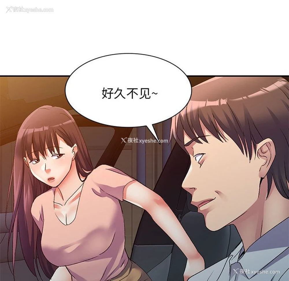 142P - 刺激的寄居生活