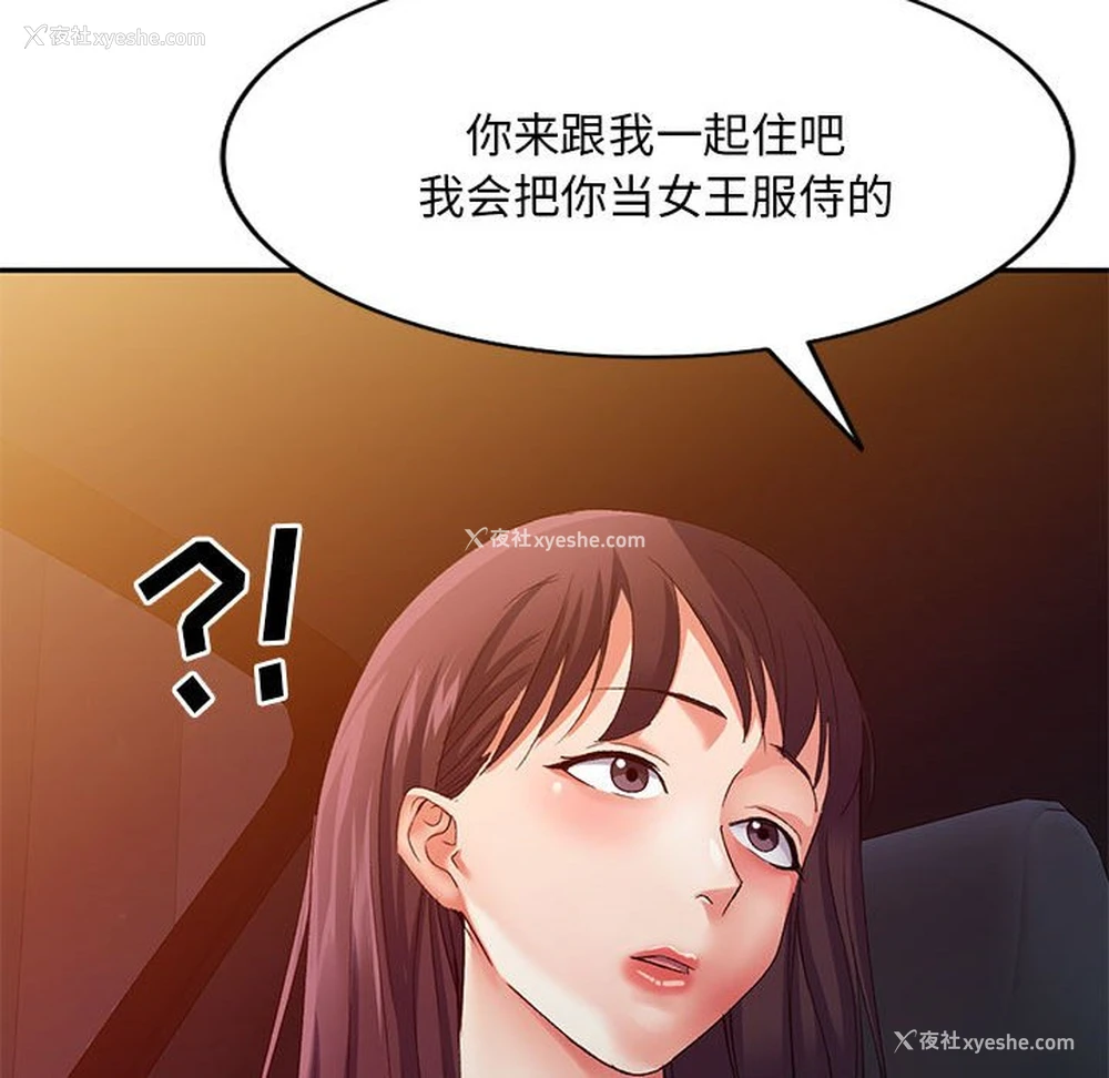 146P - 刺激的寄居生活