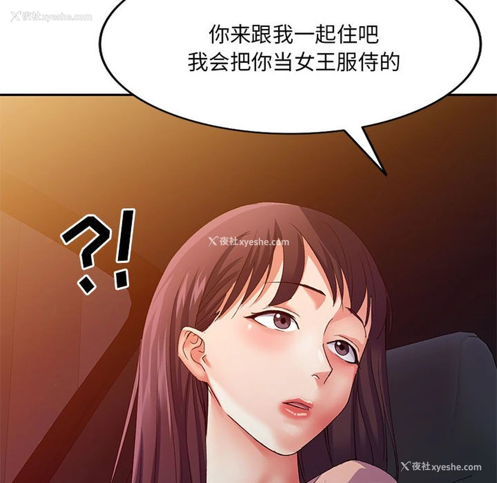 12P - 刺激的寄居生活