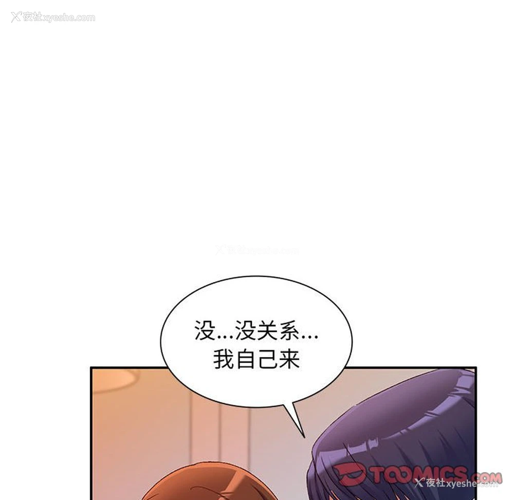 51P - 刺激的寄居生活