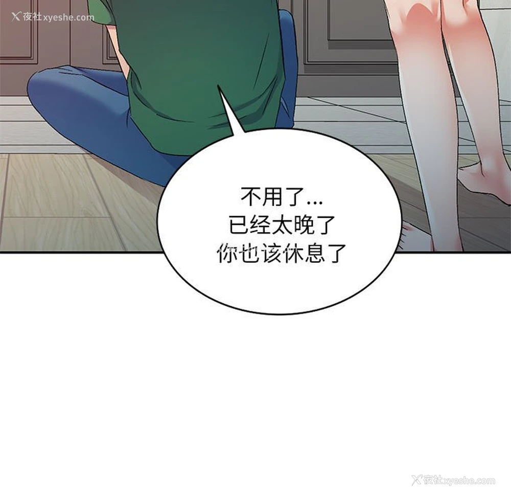 61P - 刺激的寄居生活
