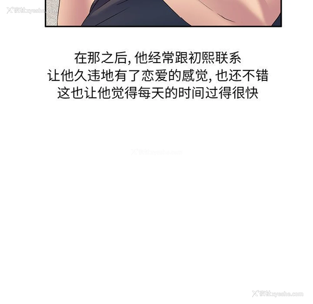 67P - 刺激的寄居生活