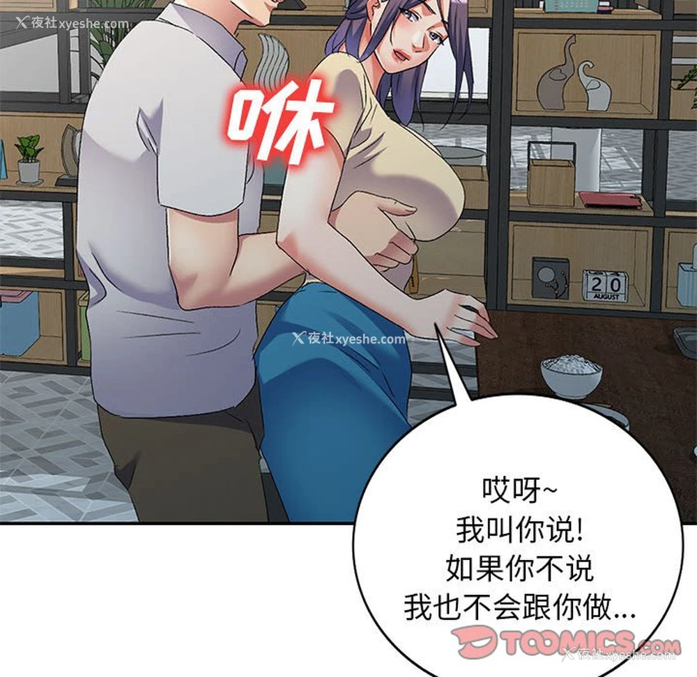 105P - 刺激的寄居生活