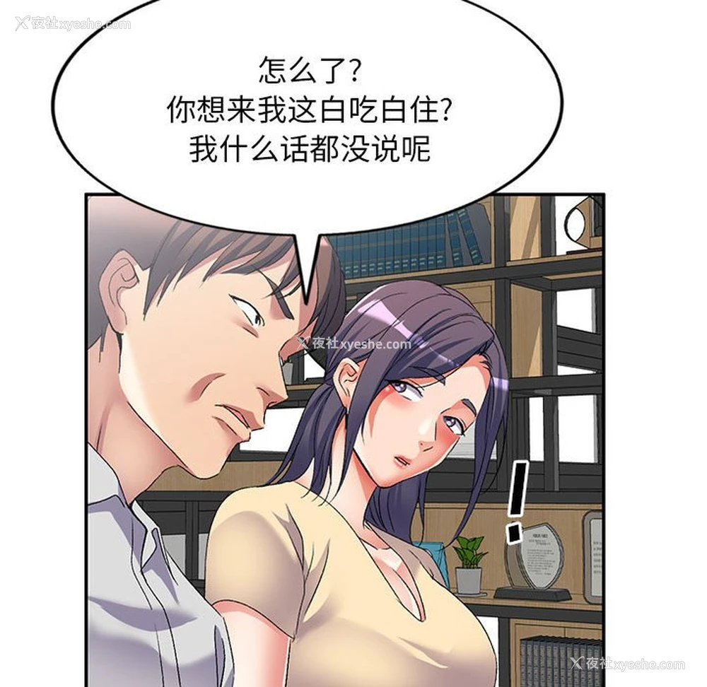 94P - 刺激的寄居生活