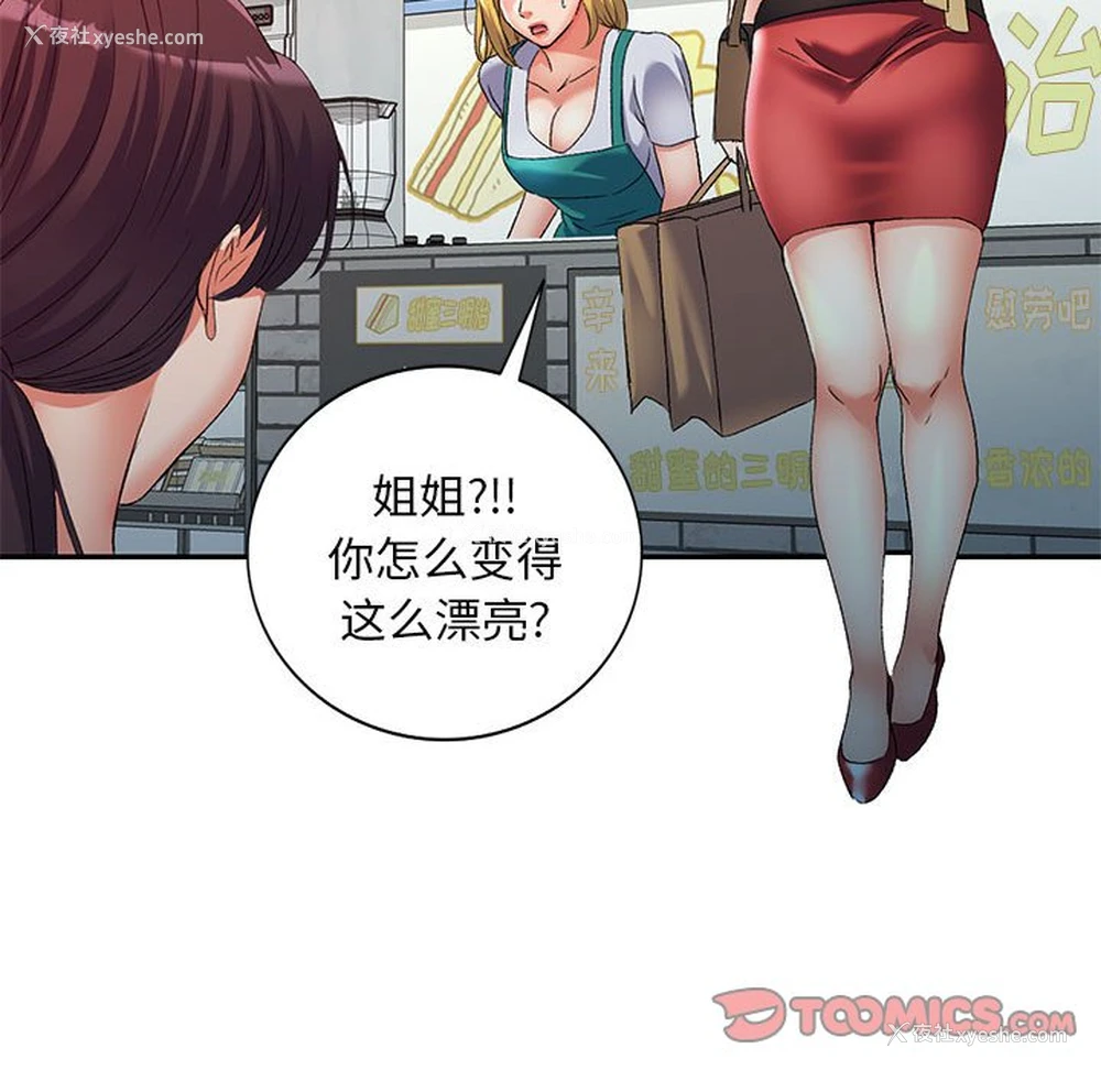 123P - 刺激的寄居生活