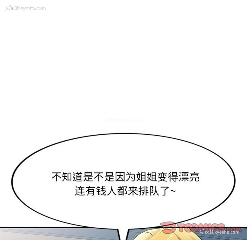 50P - 刺激的寄居生活