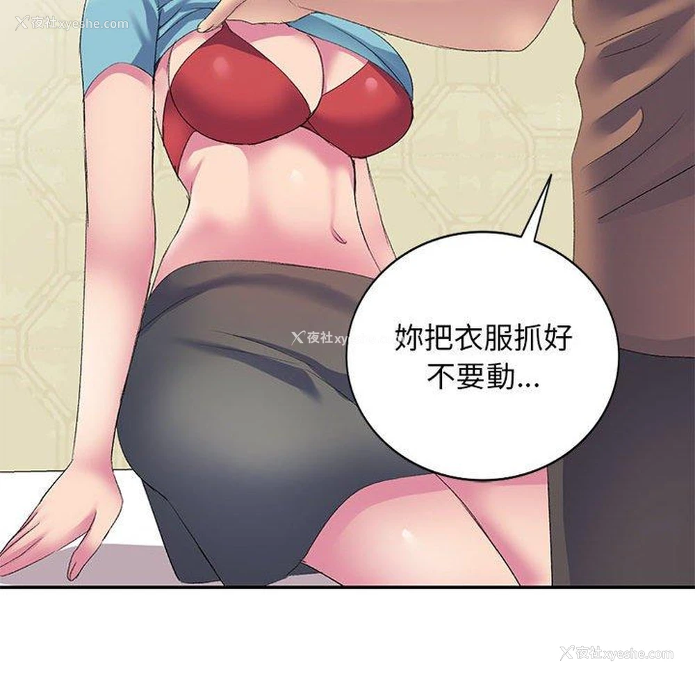 100P - 刺激的寄居生活