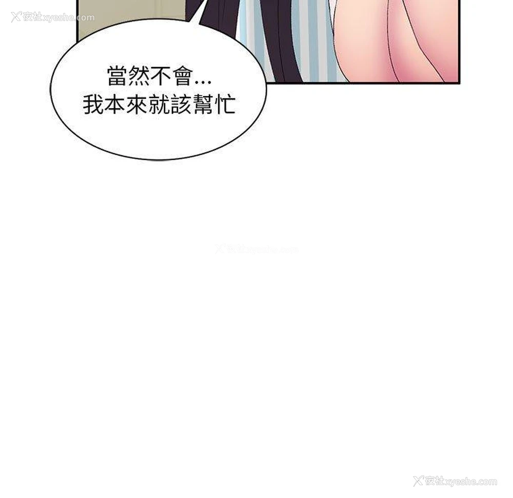 55P - 刺激的寄居生活