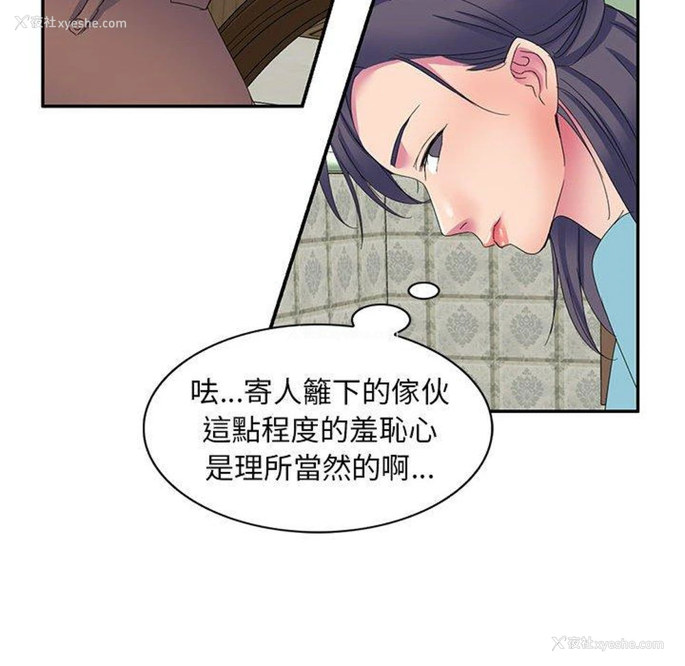 66P - 刺激的寄居生活