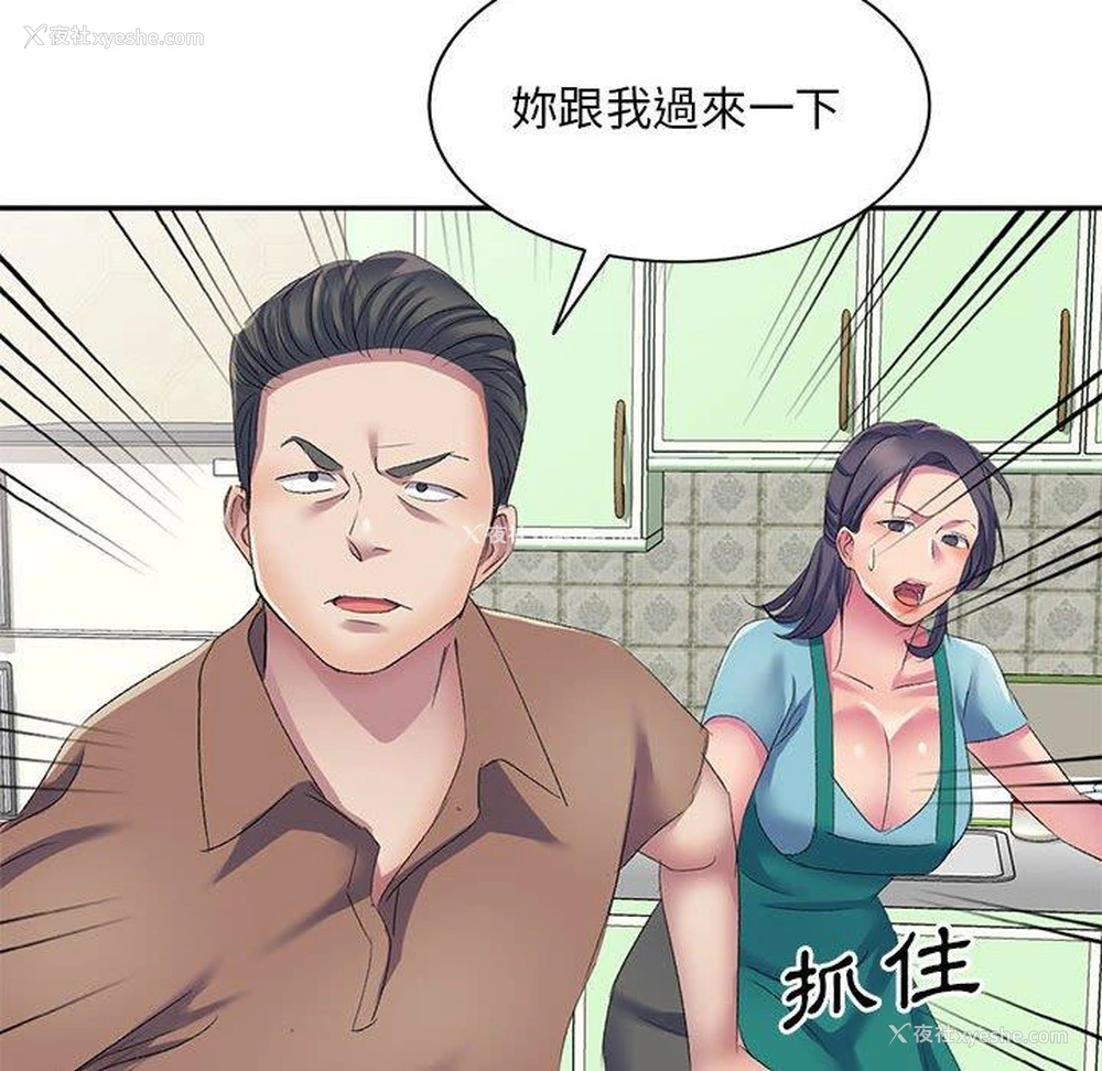90P - 刺激的寄居生活