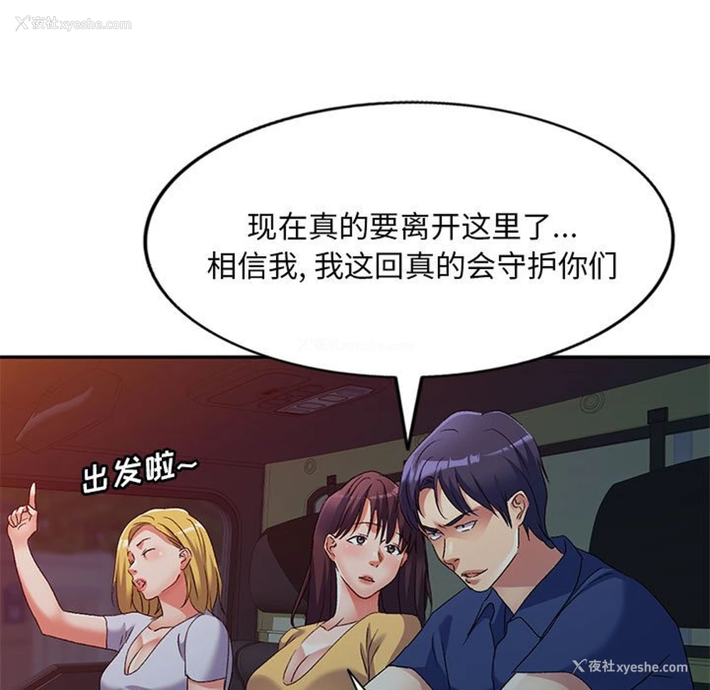 130P - 刺激的寄居生活