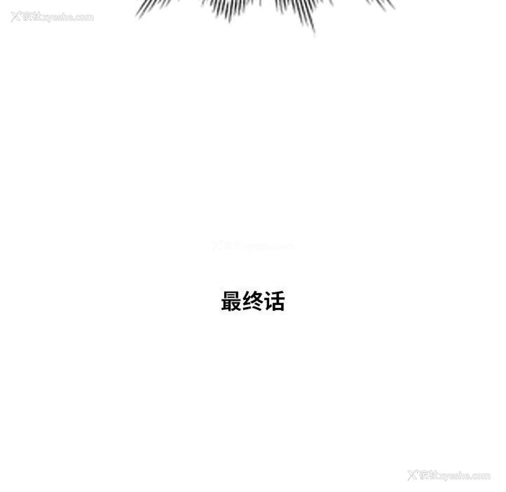 134P - 刺激的寄居生活