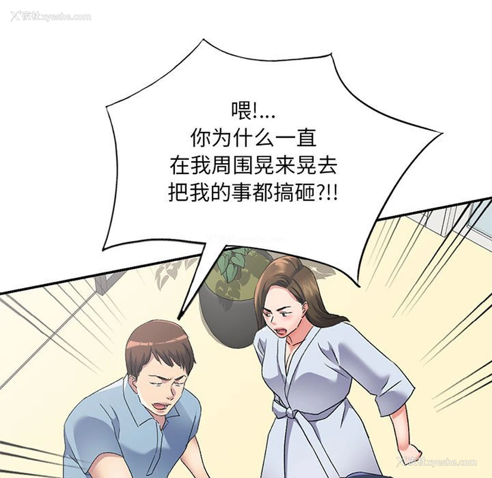 24P - 刺激的寄居生活