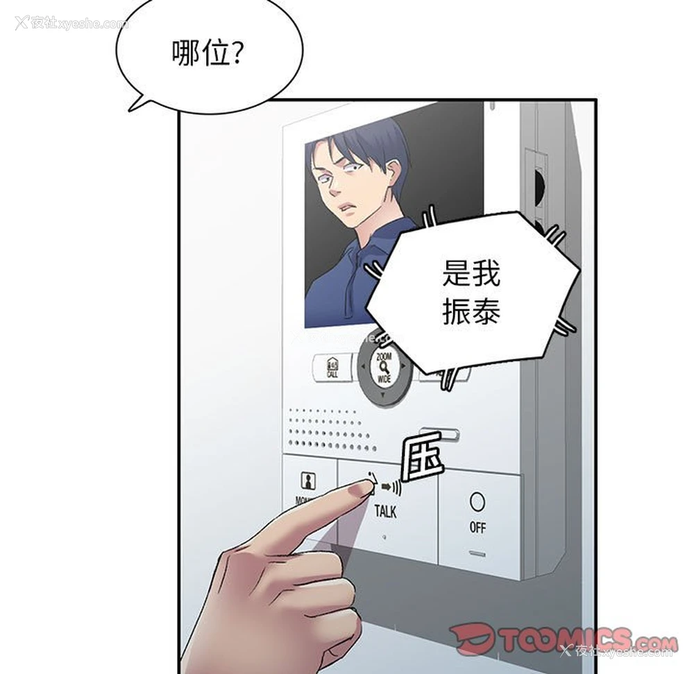 93P - 刺激的寄居生活