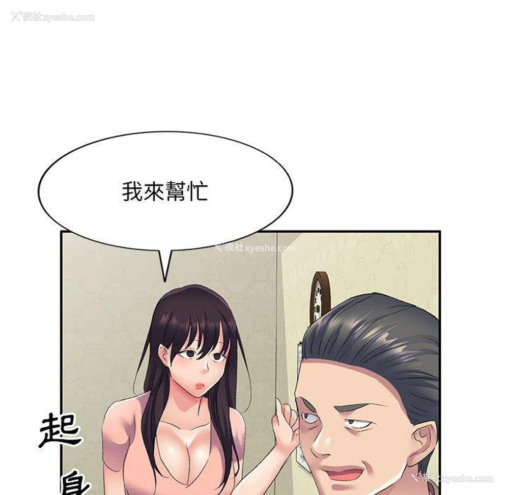 120P - 刺激的寄居生活