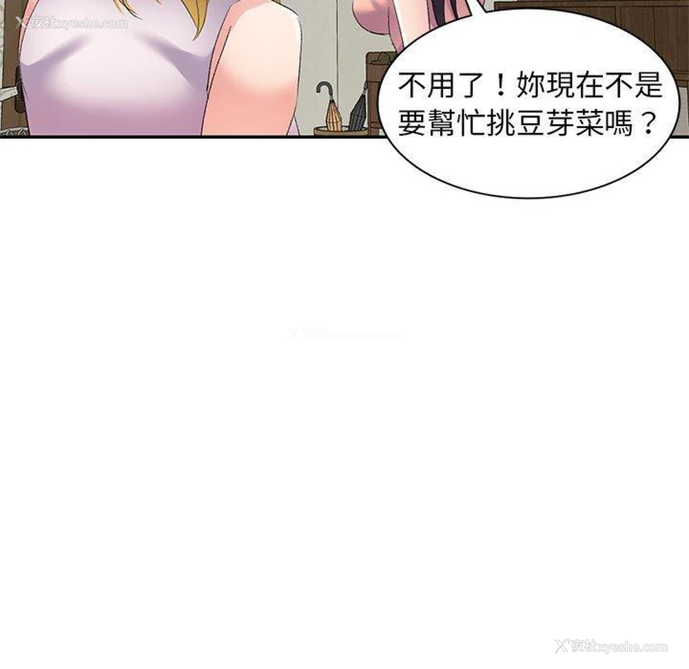 150P - 刺激的寄居生活