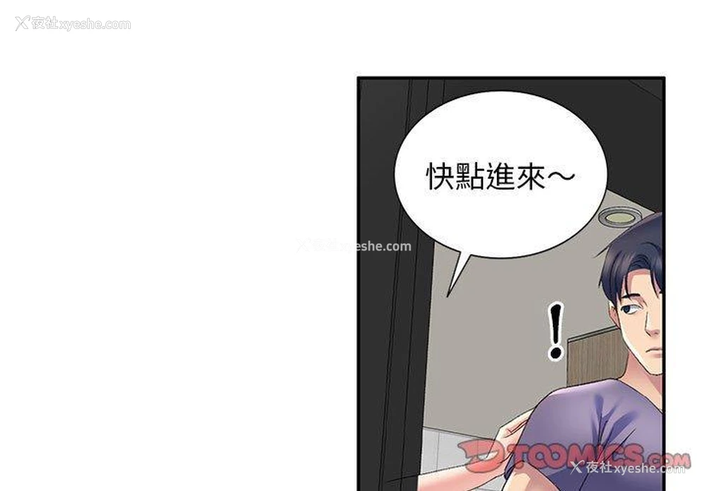 3P - 刺激的寄居生活