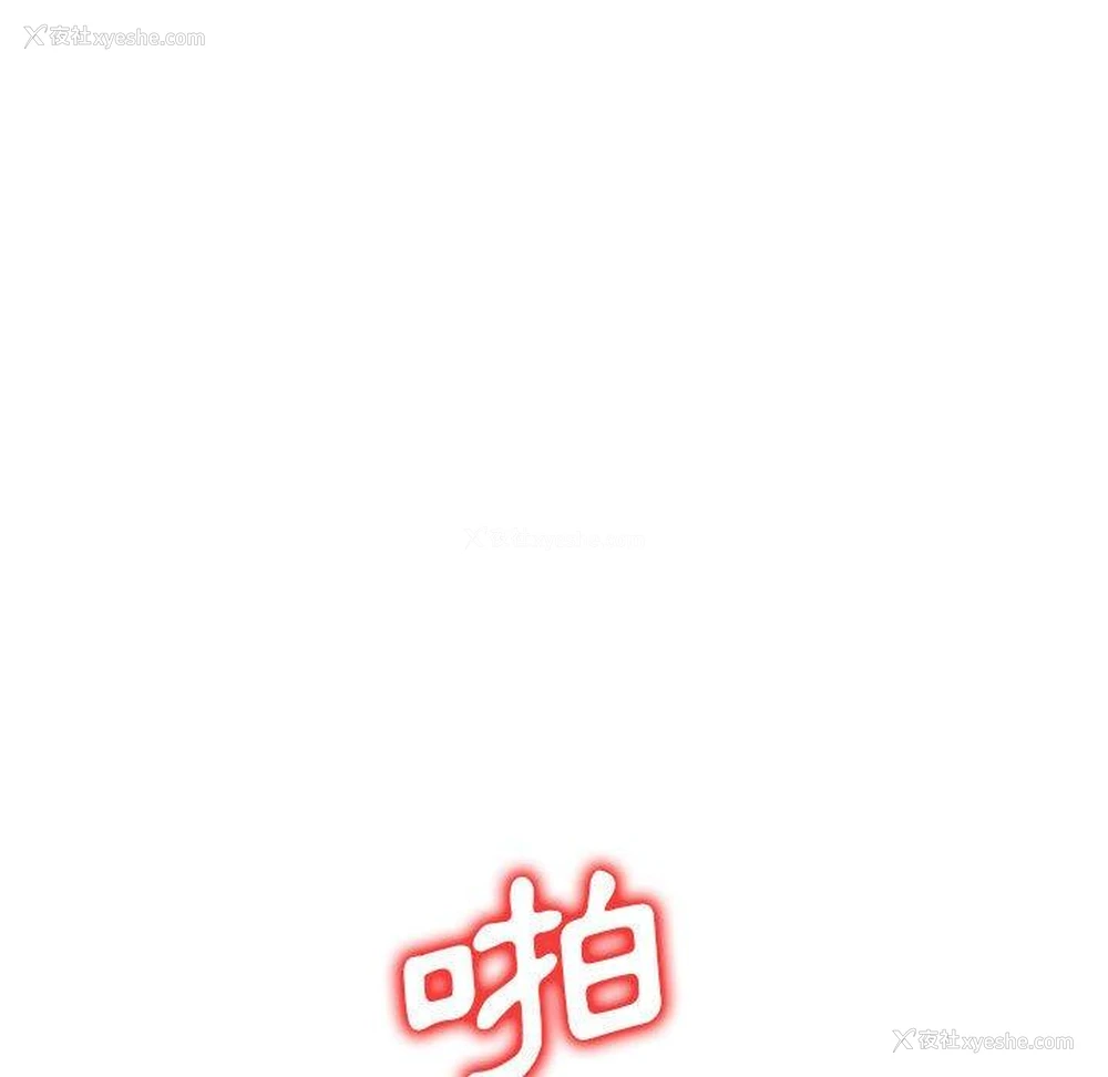 134P - 刺激的寄居生活